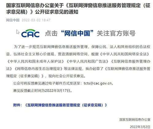 网信办新规 未取得互联网新闻信息服务许可不得弹窗推送新闻